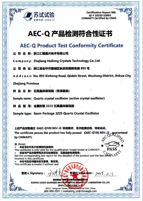 AEC-Q產品測試合格證書