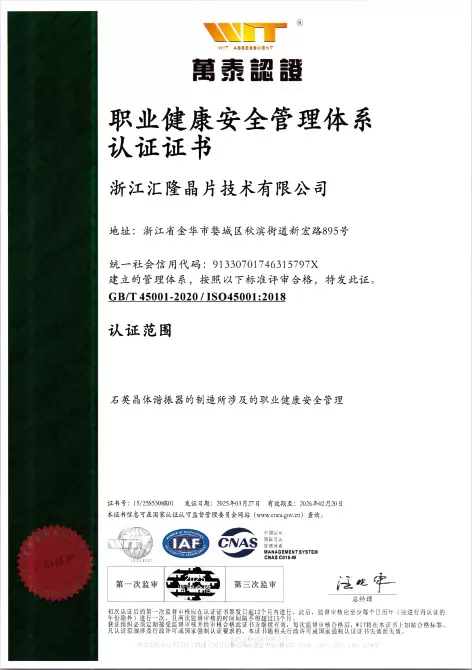 職業健康安全管理體系認證