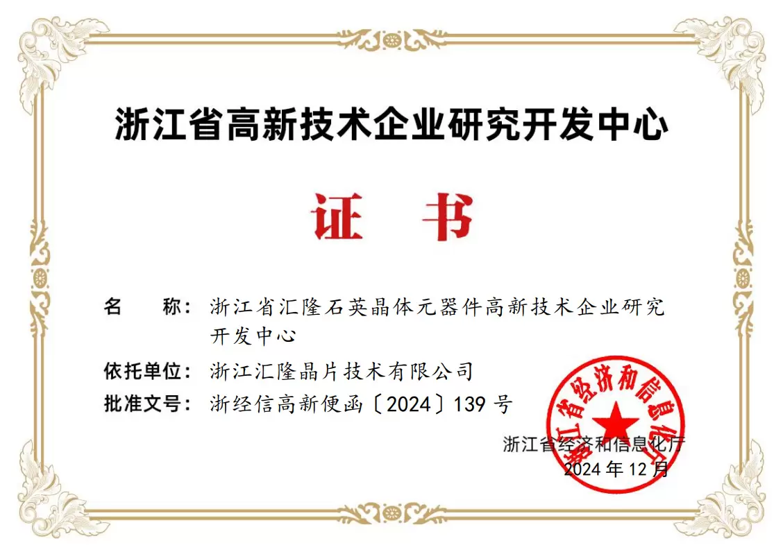 高新技術企業研發中心證書
